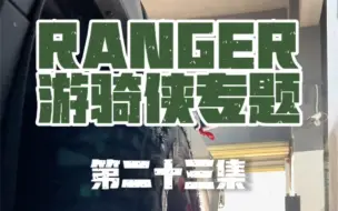 Скачать видео: 福特游骑侠ranger专题，第二十三集，十块钱的改装方案！改35-37寸轮胎，需要升高三寸。#拓虎减震器 #震三虎 #拓虎红减