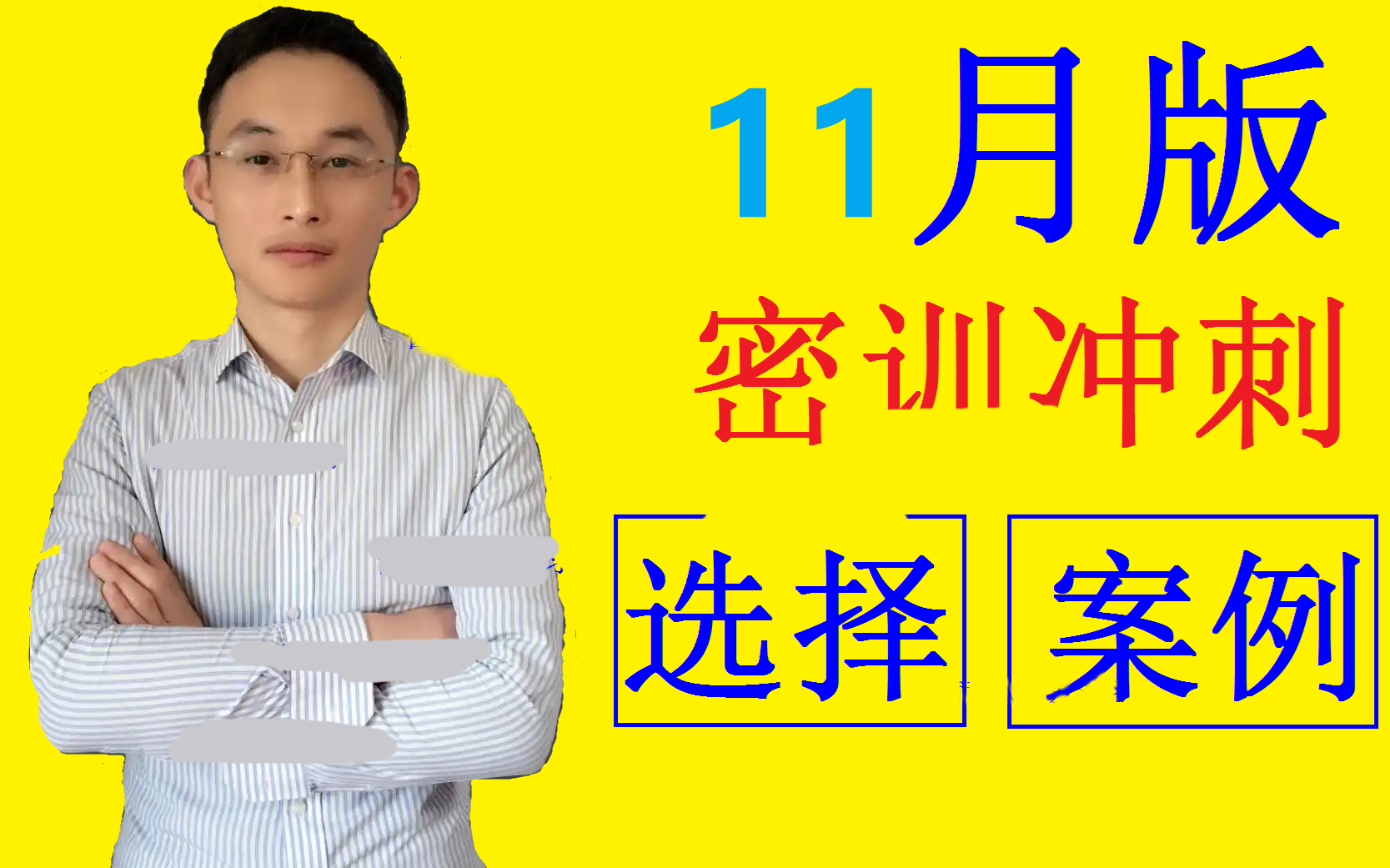 【11月1011日密押】2022一建建筑北京央企内训冲刺押题赵爱林【有讲义】哔哩哔哩bilibili