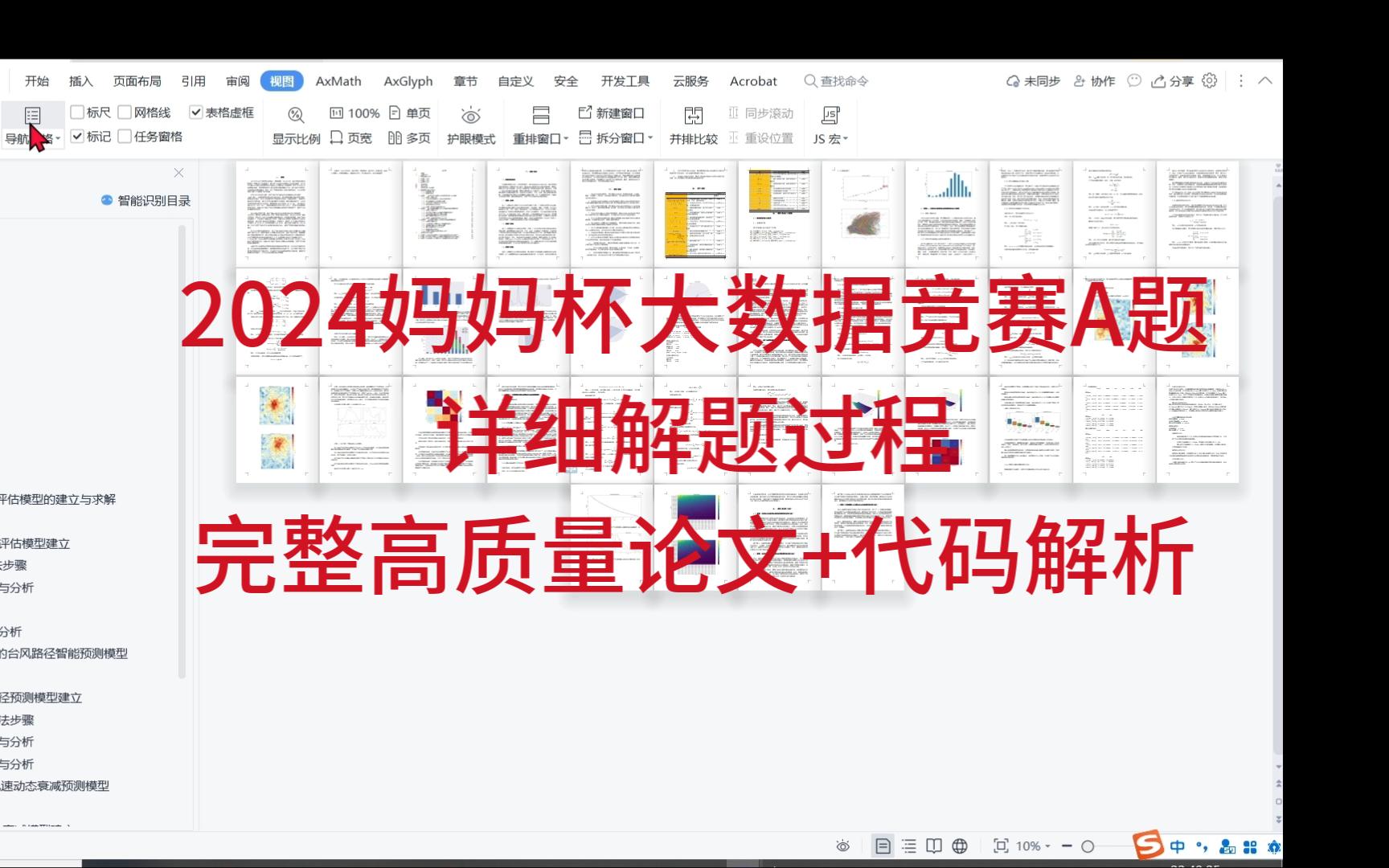 2024Mathorcup大数据竞赛A题详细解题过程完整论文代码解析哔哩哔哩bilibili