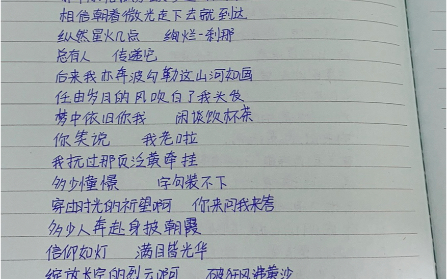 [图]《少年与春天树》手写歌词清唱（片段）还没学会整首哈哈哈