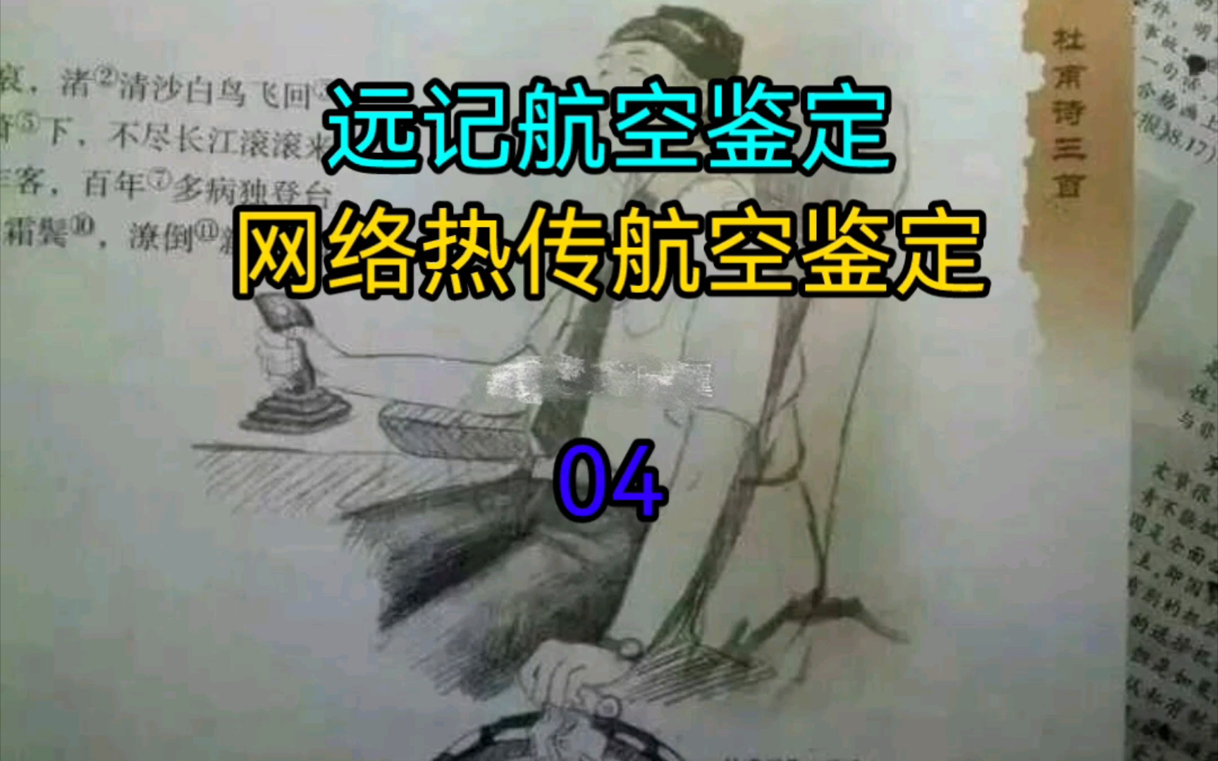 【远记航空鉴定】网络热传航空鉴定04哔哩哔哩bilibili