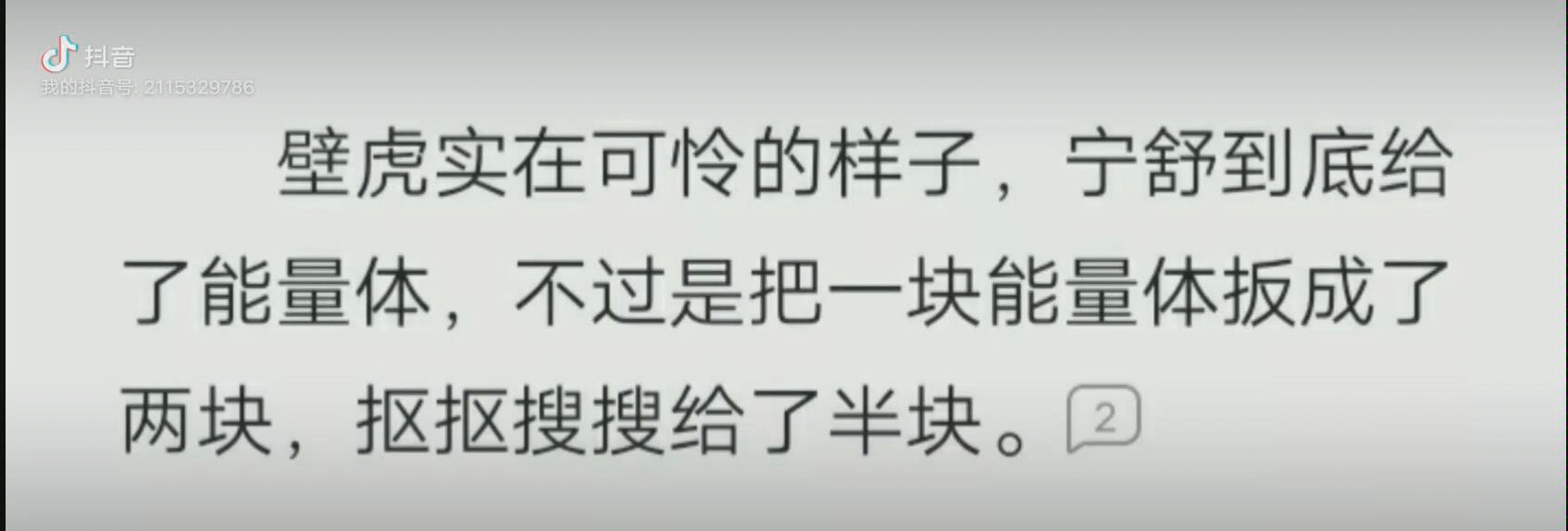 [图]舒子是真的放下了，她依旧是那个温柔心软的宁舒，从来没有变。《快穿之炮灰女配逆袭记》