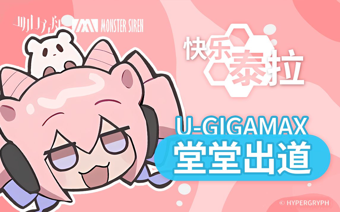 [图]【U-Gigamax】再见了妈妈，今晚我就要远航！