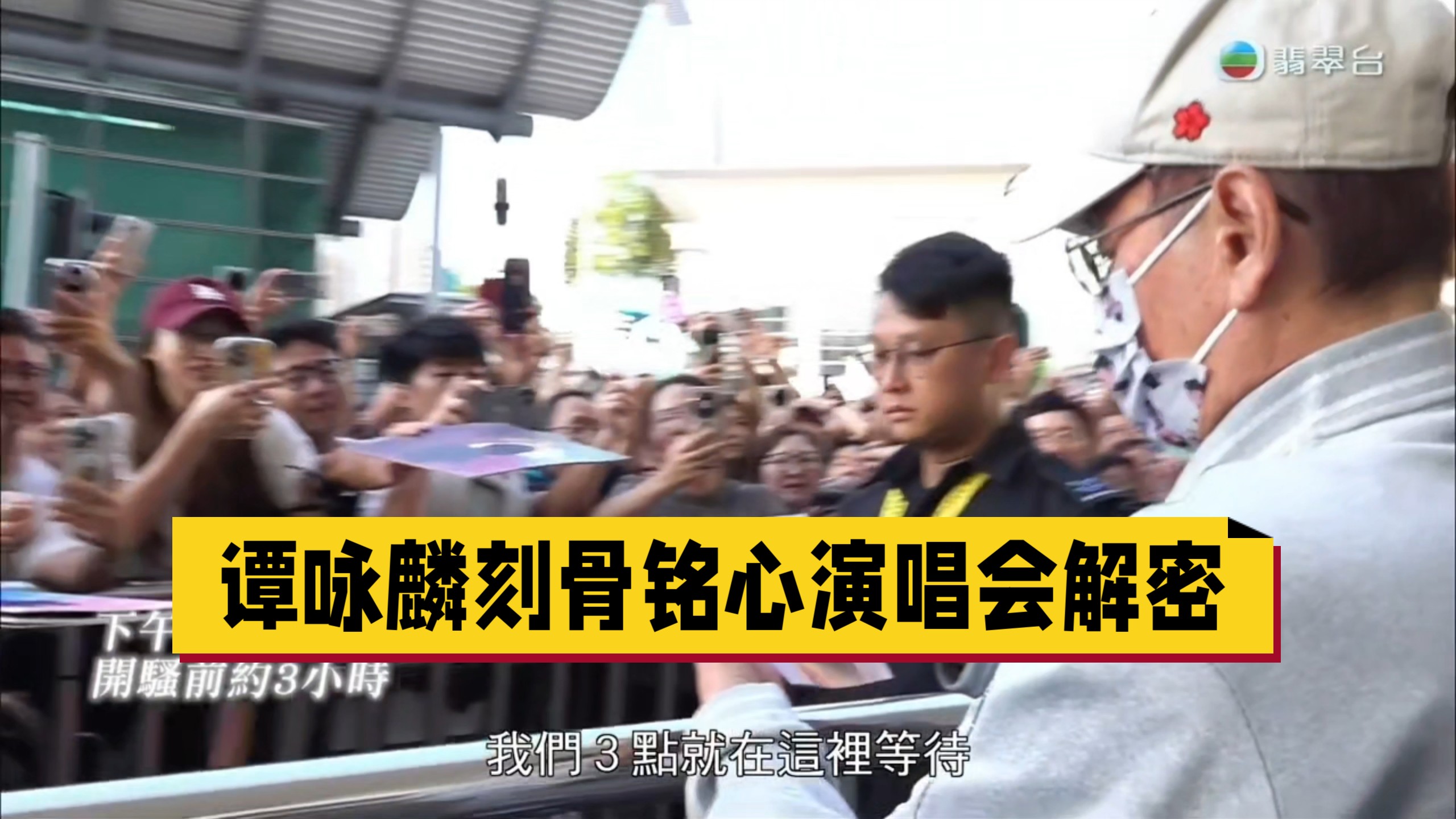 YZXX一周星星许文轩专访谭咏麟，解密《刻骨铭心》演唱会（无新闻广告）