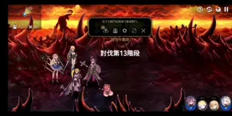 Download Video: 《第七史诗》光13自动速刷阵容-高容错版