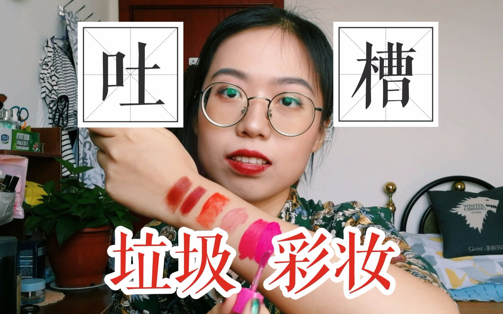 【阿黄】吐槽向│我买过的垃圾彩妆│风吹很大的产品真的好用吗?哔哩哔哩bilibili