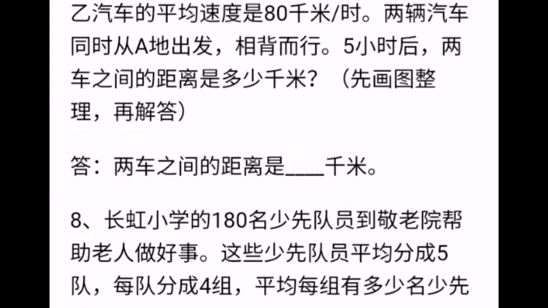 #小学四年级数学下学期期末试卷应用题##知识分享官#哔哩哔哩bilibili