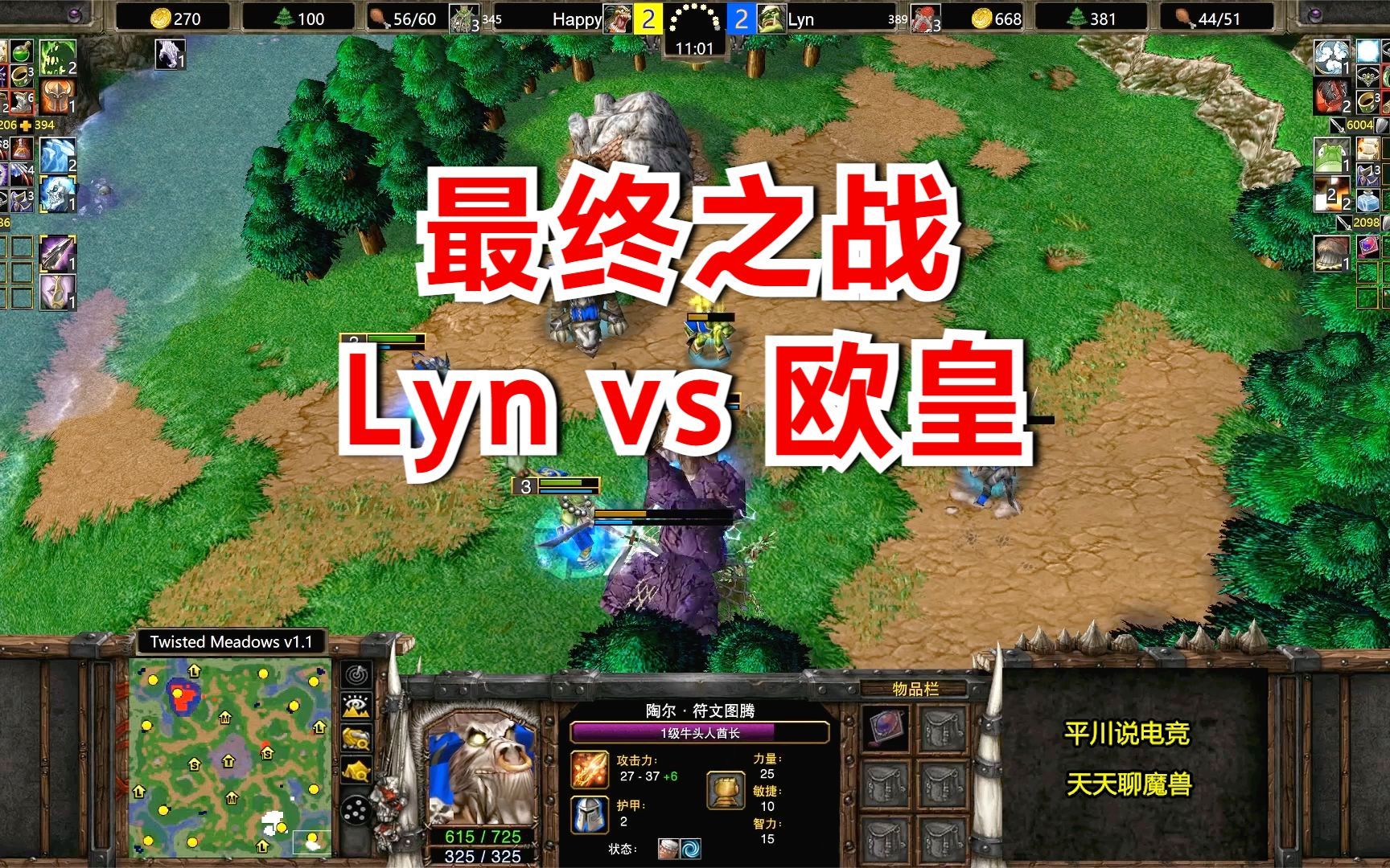 [图]最终之战，Happy全程压制，Lyn：我上岛！魔兽争霸3