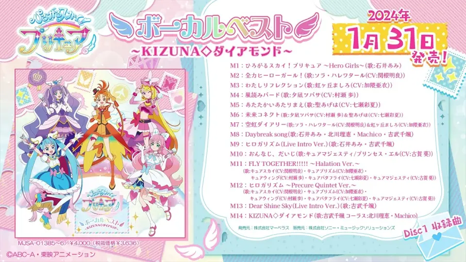 新曲メドレー試聴】『ひろがるスカイ！プリキュア』ボーカル