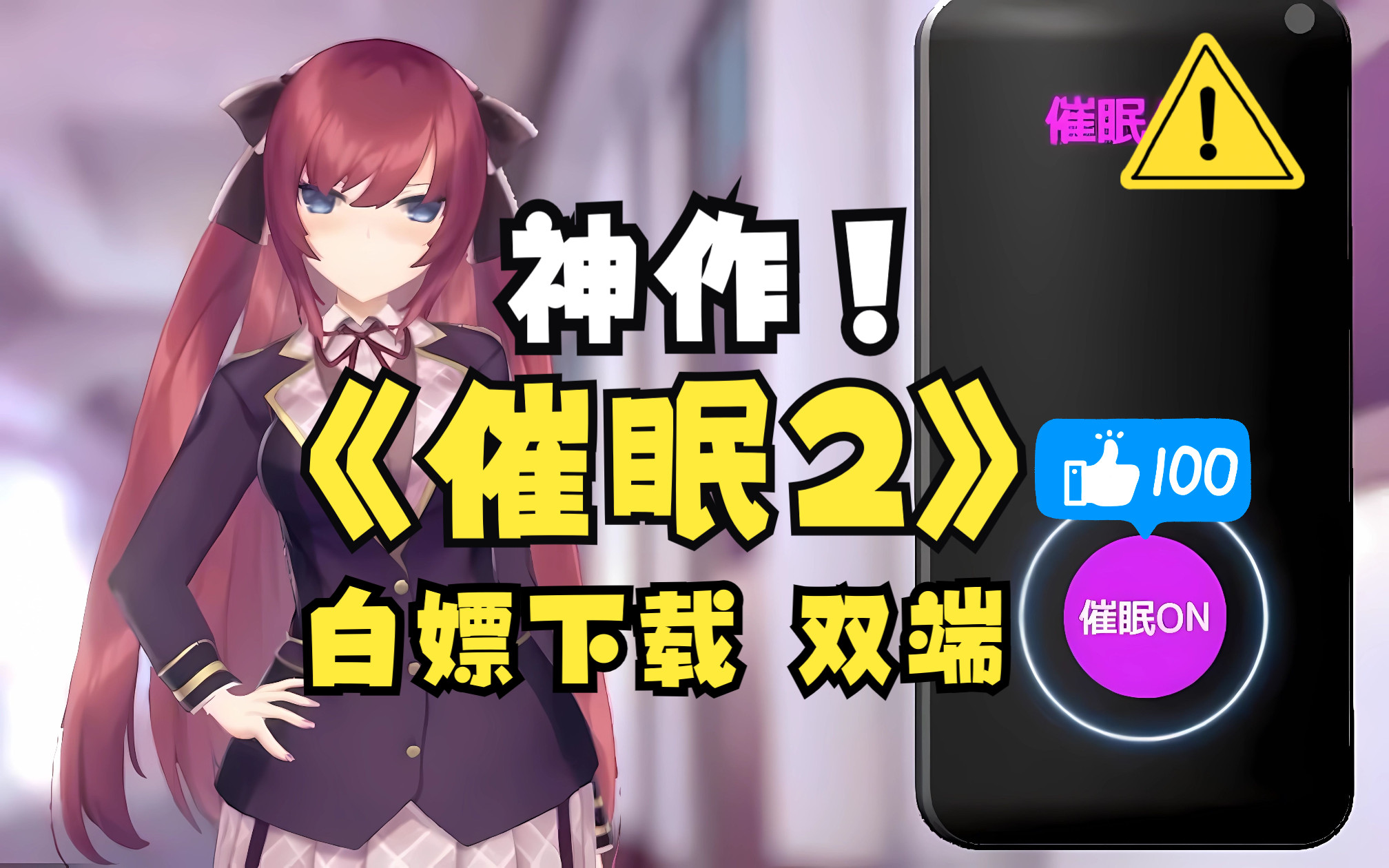 催眠2 高傲大小姐【日系互动slg/中文/全动态】催眠2v1.