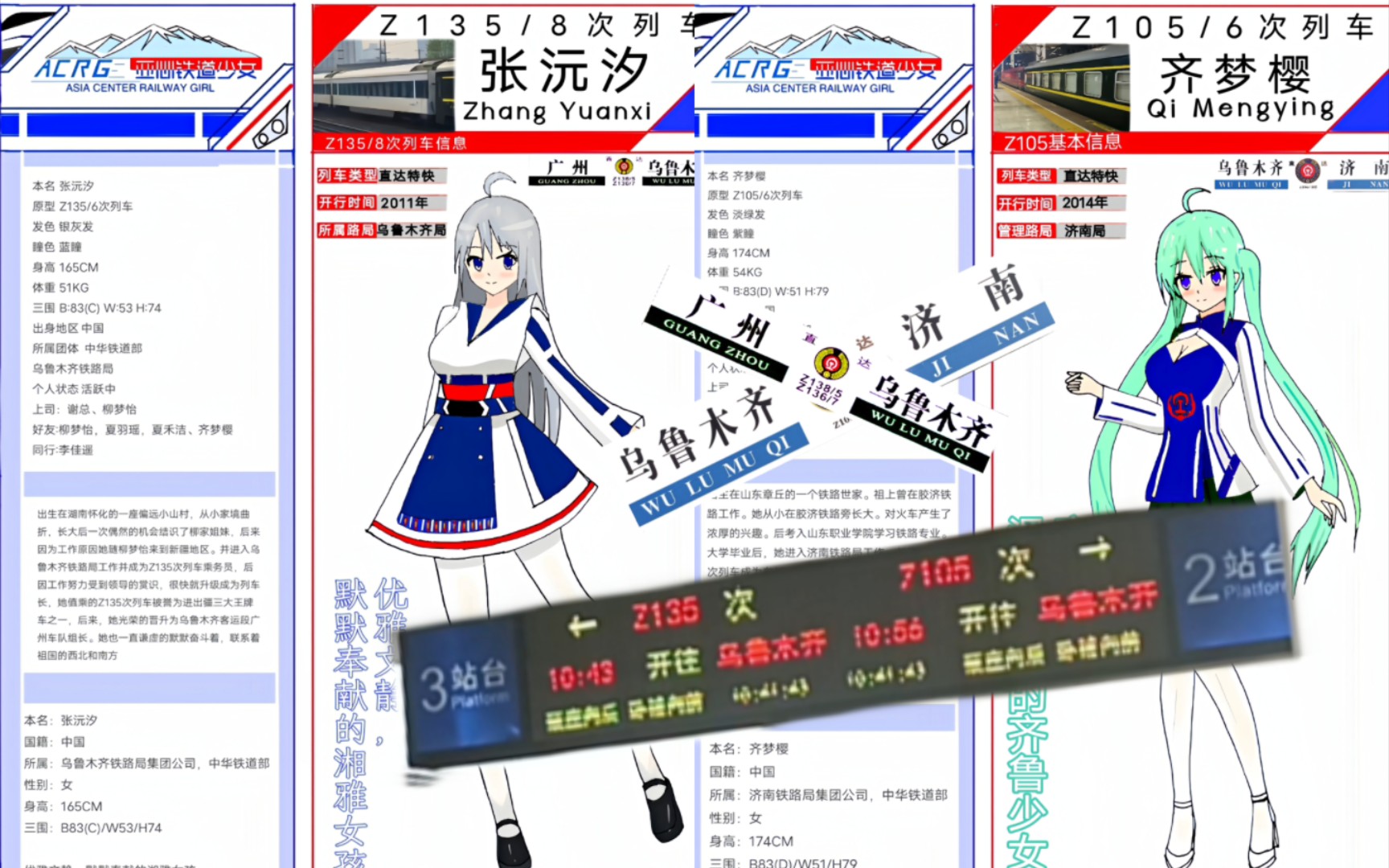 [亚心铁道少女]谢某人天水事件(恼)