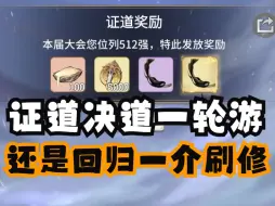 Download Video: 【一念逍遥】金仙教你养道年-天道不好玩，还是当刷修吧