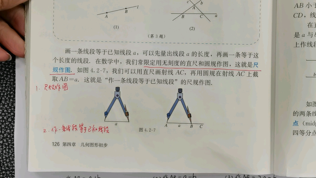 (61)七上4.2 直线、射线、线段(2、线段的比较与计算)哔哩哔哩bilibili