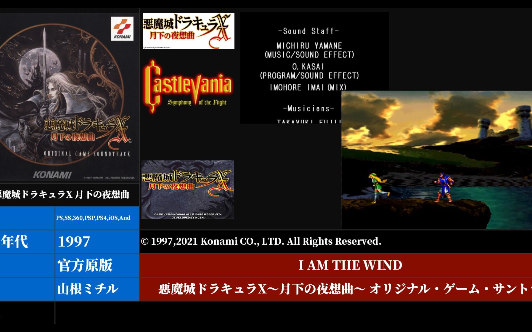 [图]220304-2.[Konami] I AM THE WIND【恶魔城月下夜想曲】_1997