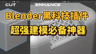 【简介自取】Blender黑科技插件，支持3.5！超强超全建模必备神器， Fluent Power Trip