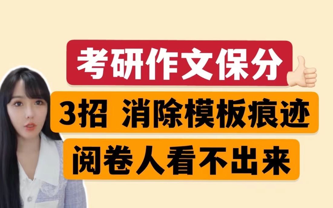 【交大博士】大胆用模板,3招教你消除模板痕迹!哔哩哔哩bilibili