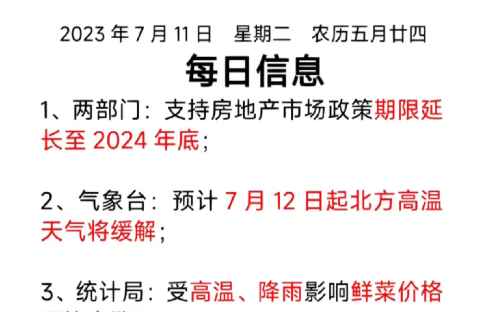 世界发生了什么?每日信息,7月11号今日信息,星期二,农历五月廿四哔哩哔哩bilibili