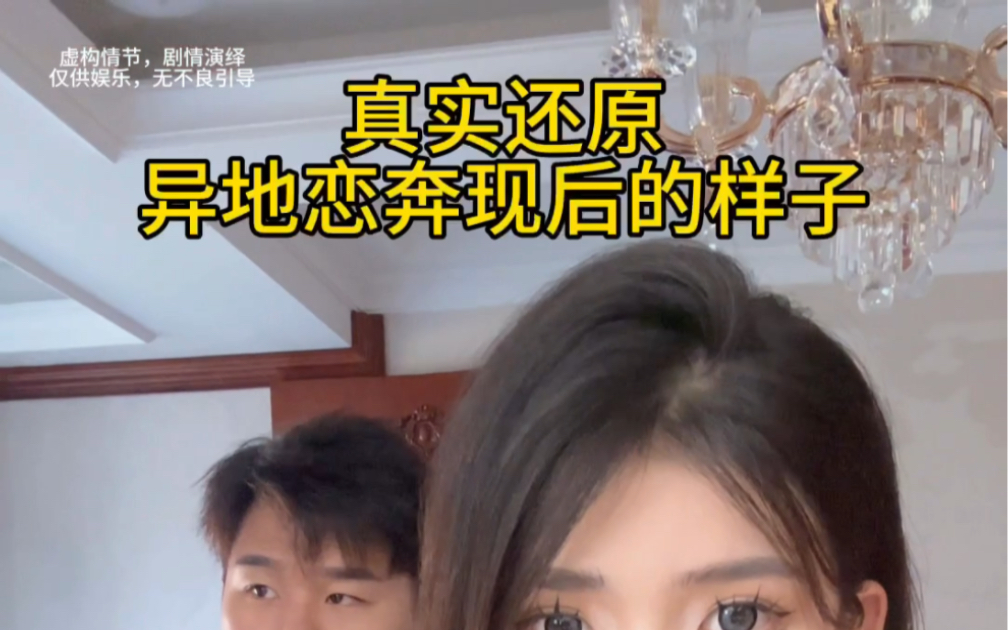 异地恋见面后是这样吗#猛哥和鑫鑫 #意想不到的结局