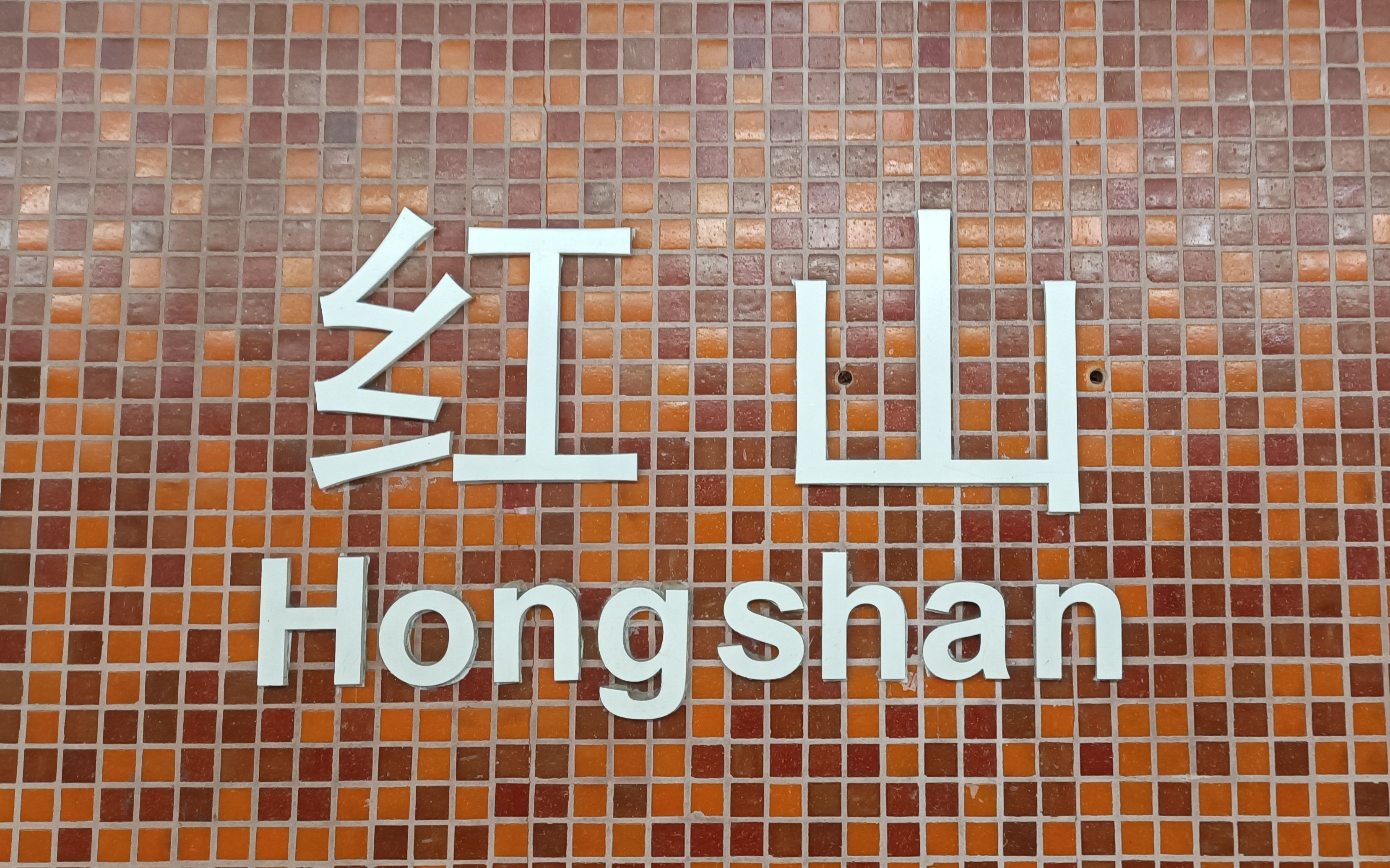 港铁深圳深圳地铁红山站拍摄合集