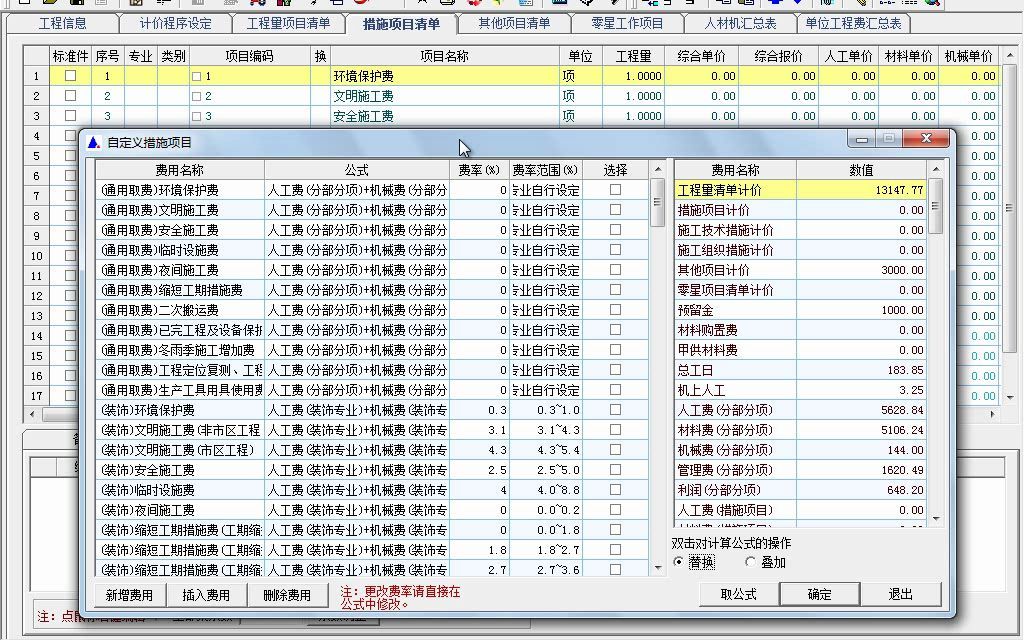 3.5措施项目清单计价哔哩哔哩bilibili