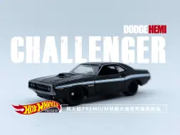 Tải video: 一分钟玩具开盒-风火轮铁底胶胎林荫大道套道奇挑战者DODGE HEMI CHALLENGER开盒把玩评测