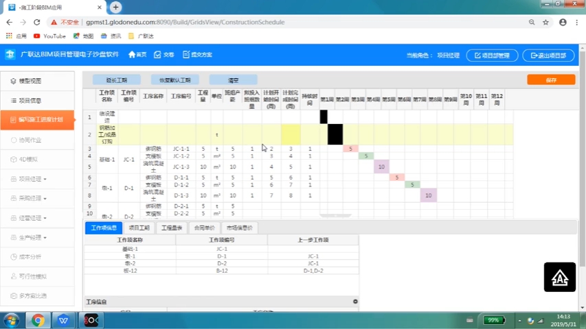 电子沙盘操作说明书视频版(22级项目管理沙盘)