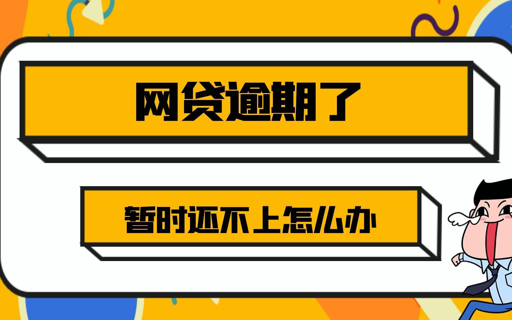 网贷平台贷款_网贷平台贷款需要什么条件_网贷平台还不了钱怎么办