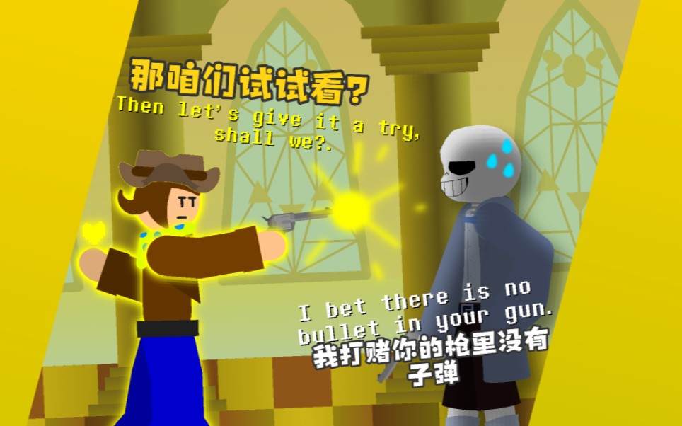 [图][SN/动画/undertale/undertale au]突然转变，但是...