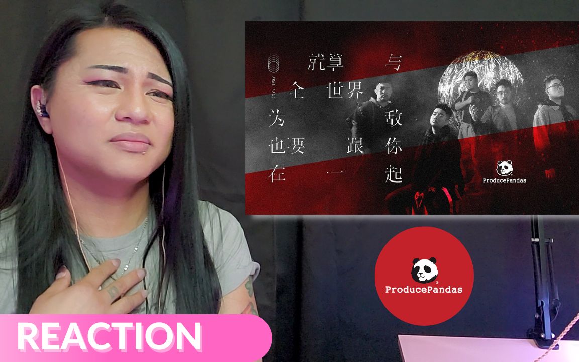 [图]熊貓堂Produce Pandas - 「Free Fall」 就算與全世界為敵也要跟你在一起 | MV REACTION