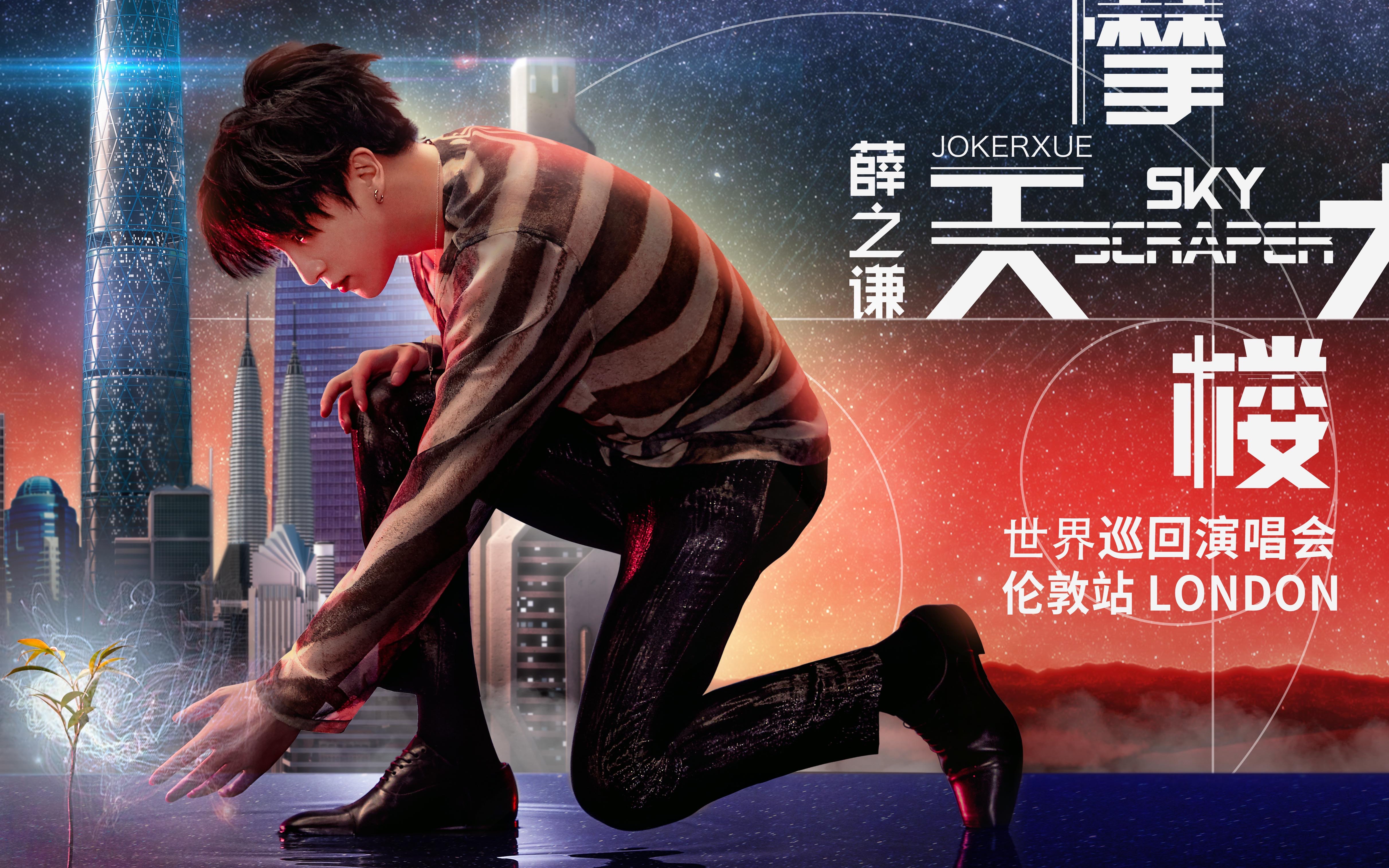 joker xue_哔哩哔哩_bilibili