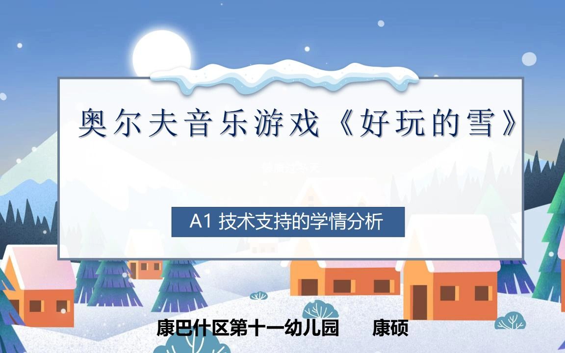 A1 技术支持的学情分析哔哩哔哩bilibili