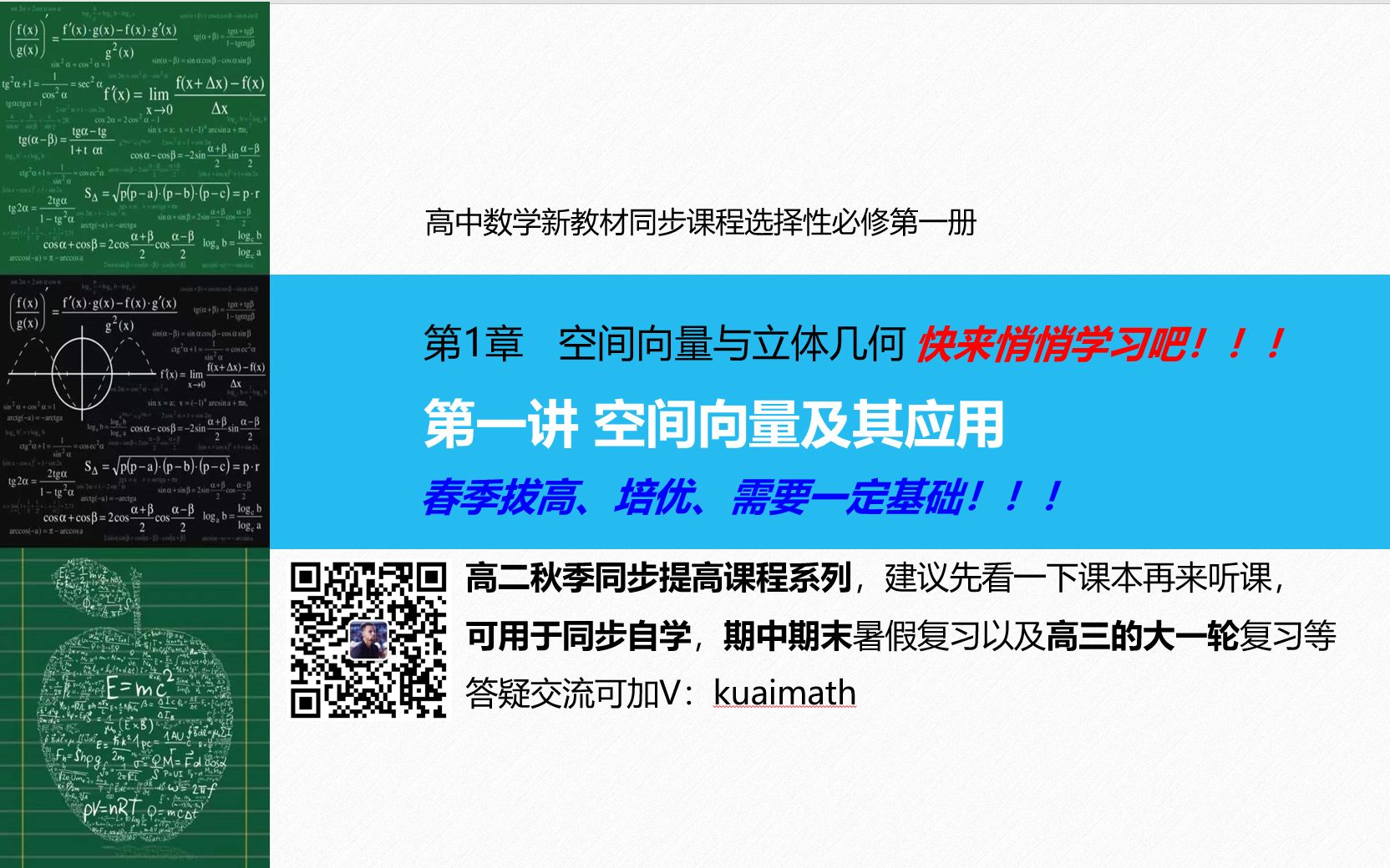 第1章空间向量与立体几何 第一讲 空间向量及其应用哔哩哔哩bilibili