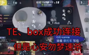 Download Video: 凉哈皮ob TE箱子出儿子但是心安勿梦邦邦速杀 TE vs GG