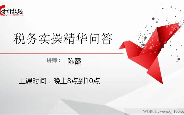 会计报税视频教程会计税务实操精华问答讲解哔哩哔哩bilibili