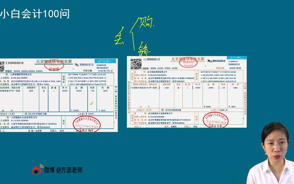 第十一问:发票丢了怎么办?方源老师哔哩哔哩bilibili