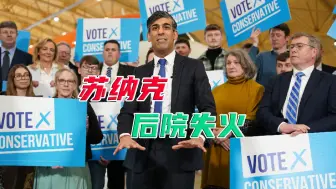 Скачать видео: 大选在即，英国保守党地方选举遭遇惨败，苏纳克还能力挽狂澜吗