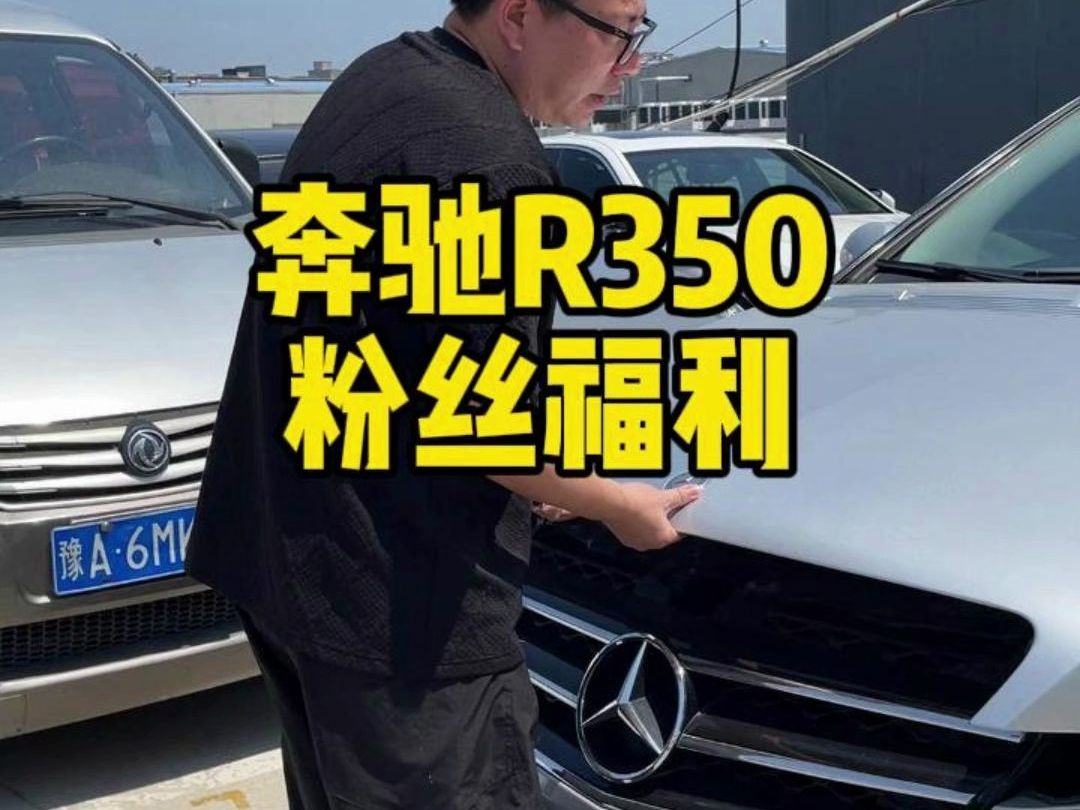 经典老车奔驰R350,两万拿下!性价比高吗?哔哩哔哩bilibili