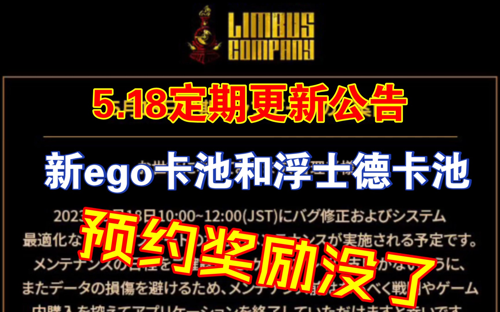 【边狱巴士】5.18更新内容!两个新卡池,预约奖励取消!以后新人需要抽箱子啦手机游戏热门视频