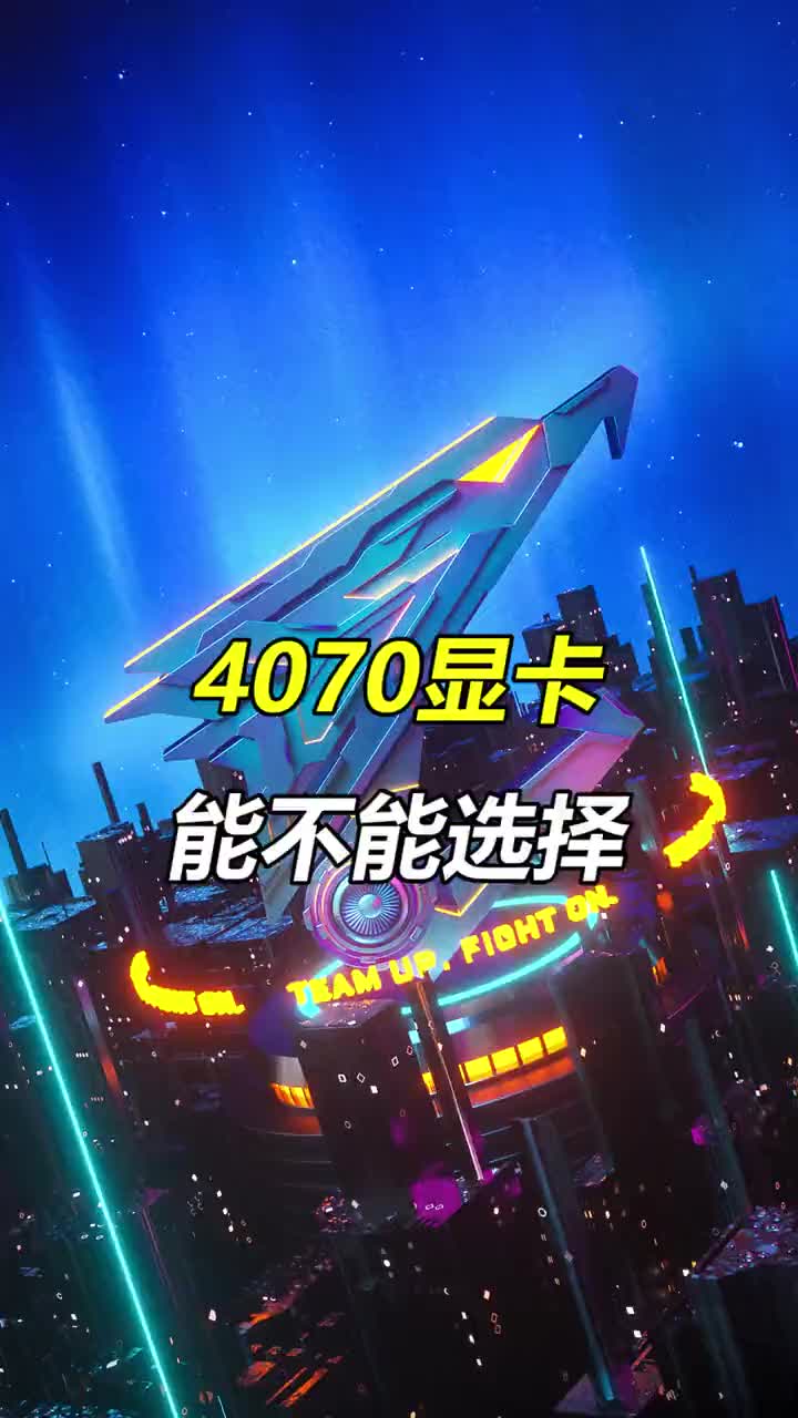 4070显卡还是不错#4070 #显卡 #技嘉 #英伟达哔哩哔哩bilibili