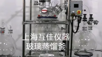 定制50升高硼硅玻璃反应釜 混合搅拌蒸馏过滤抽滤合成  上海互佳仪器实力厂家