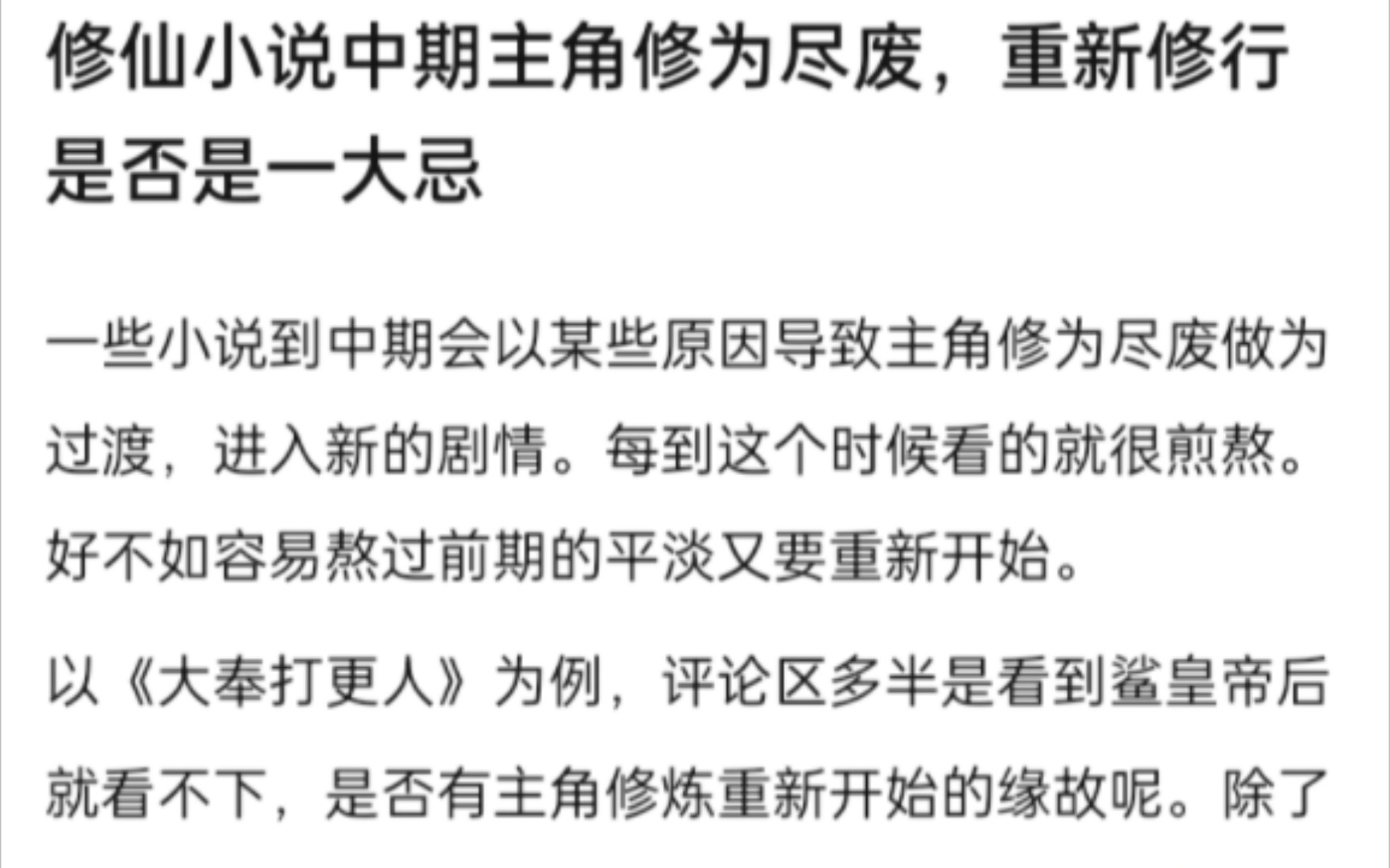 贴吧讨论系列:修仙小说中期主角修为尽废,重新修行是否为一大忌哔哩哔哩bilibili