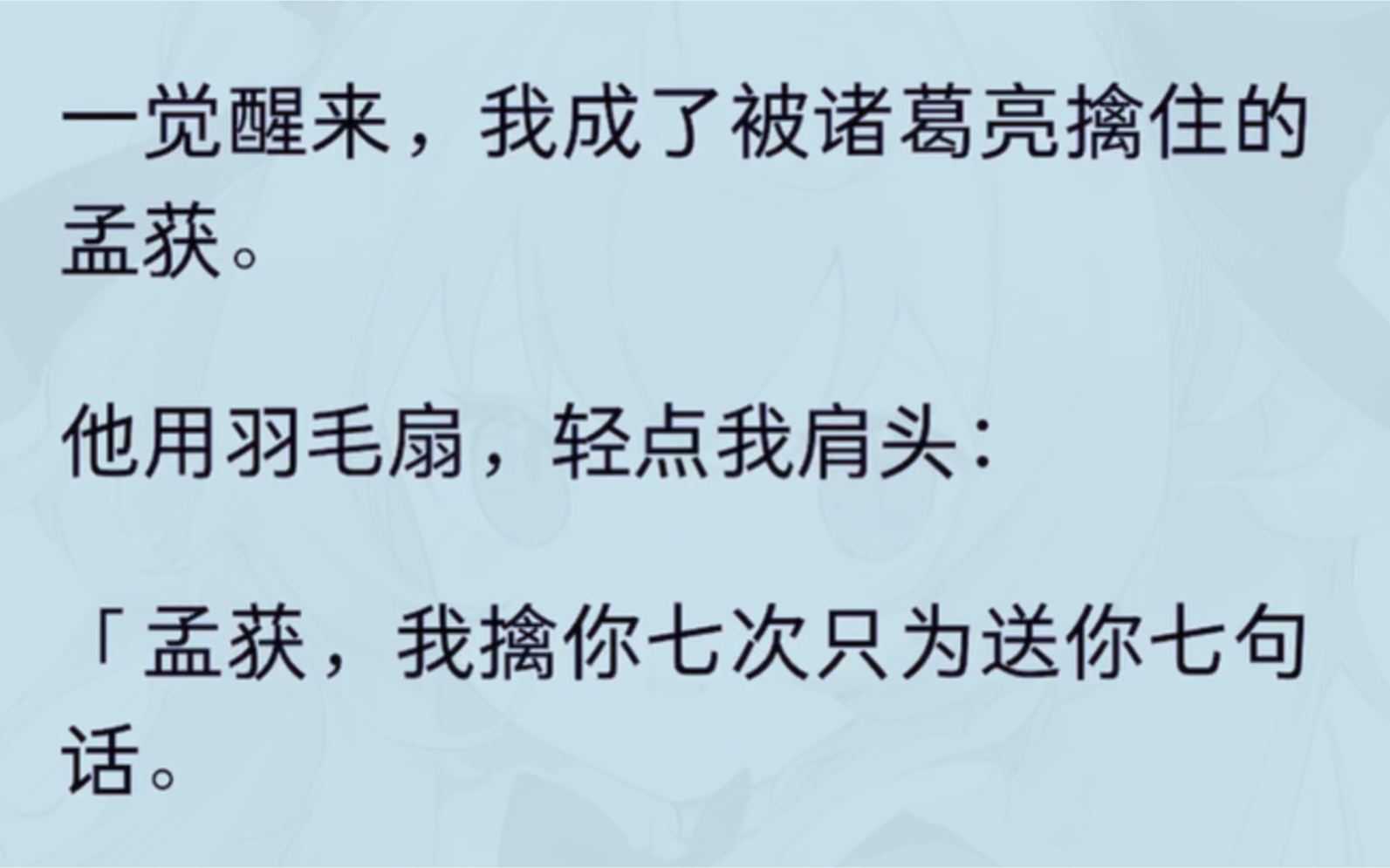 一觉醒来,我成了被诸葛亮擒住的孟获.他用羽毛扇,轻点我肩头:「孟获,我擒你七次只为送你七句话……哔哩哔哩bilibili