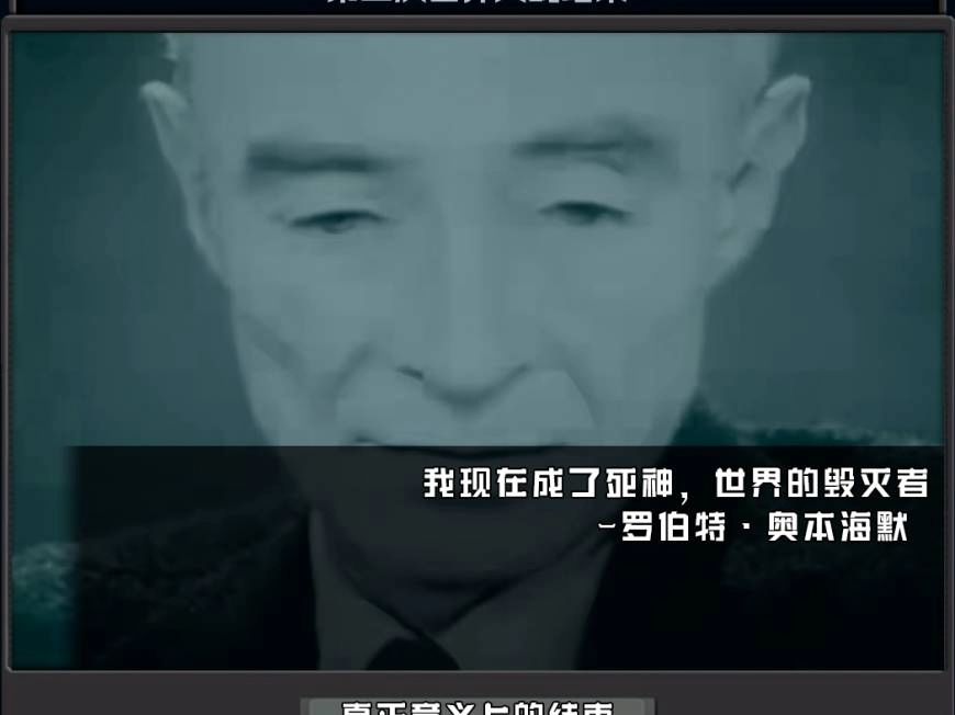 【奥本海默×tno】我现在成了死神,世界的毁灭者