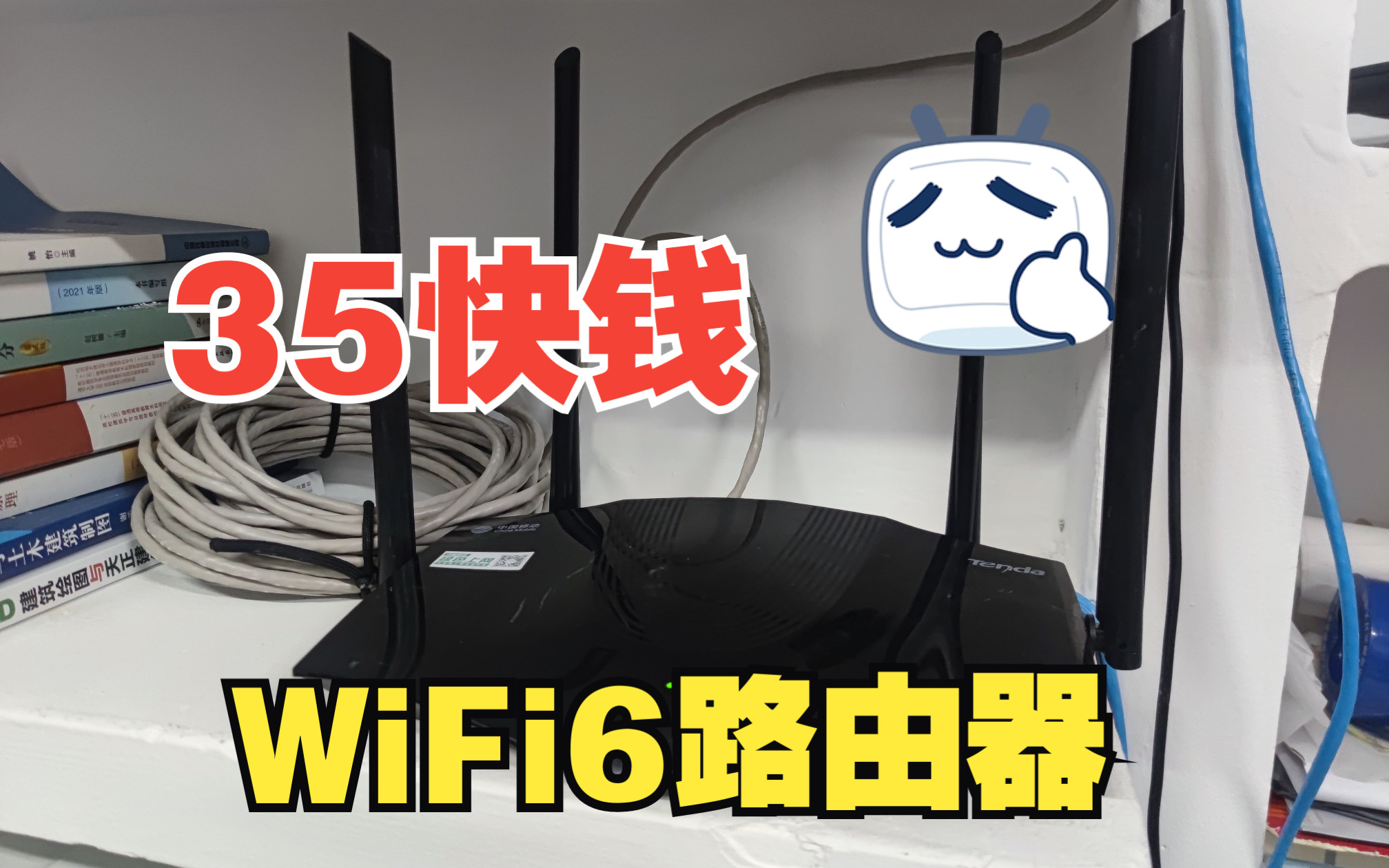 这款WIFI6路由器只要35?!真香!哔哩哔哩bilibili