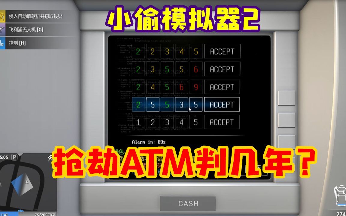 【小偷模拟器2试玩版】抢劫ATM判几年?完整试玩哔哩哔哩bilibili实况解说