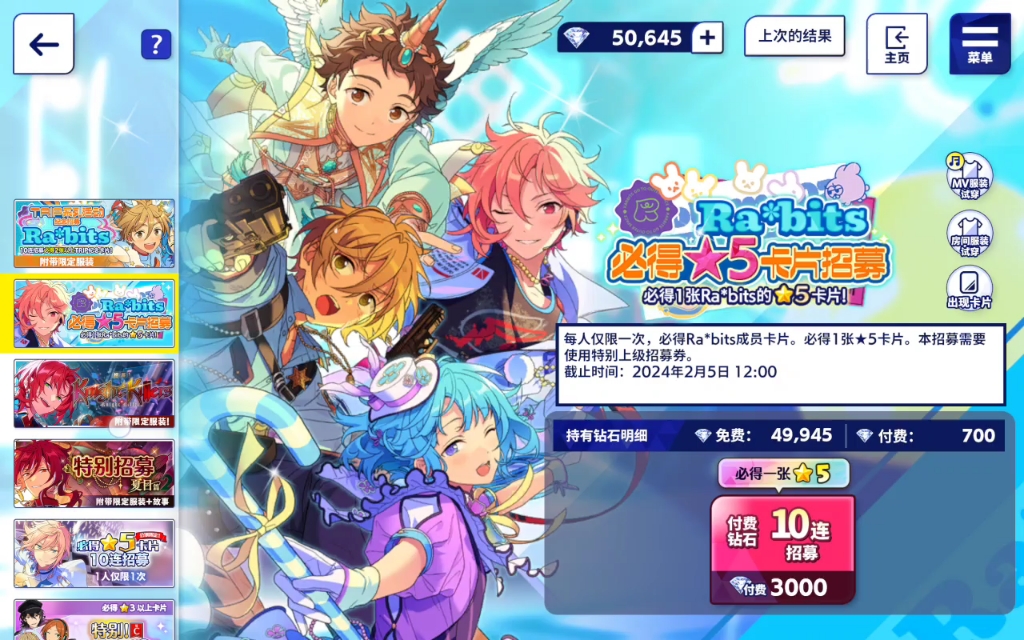 【偶像梦幻祭2】抽兔团专辑卡但三缺一