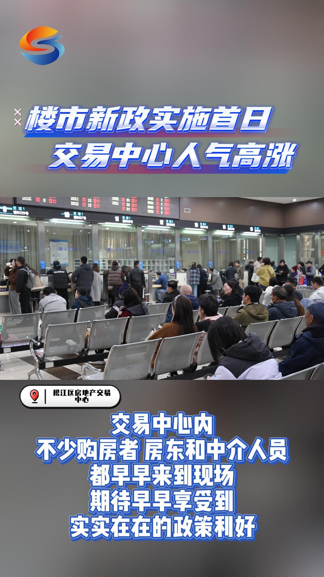 楼市新政实施首日 交易中心人气高涨哔哩哔哩bilibili