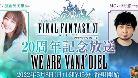 中村悠一加藤英美里浅川悠 Ff11 年越し生放送 ファミ通 哔哩哔哩