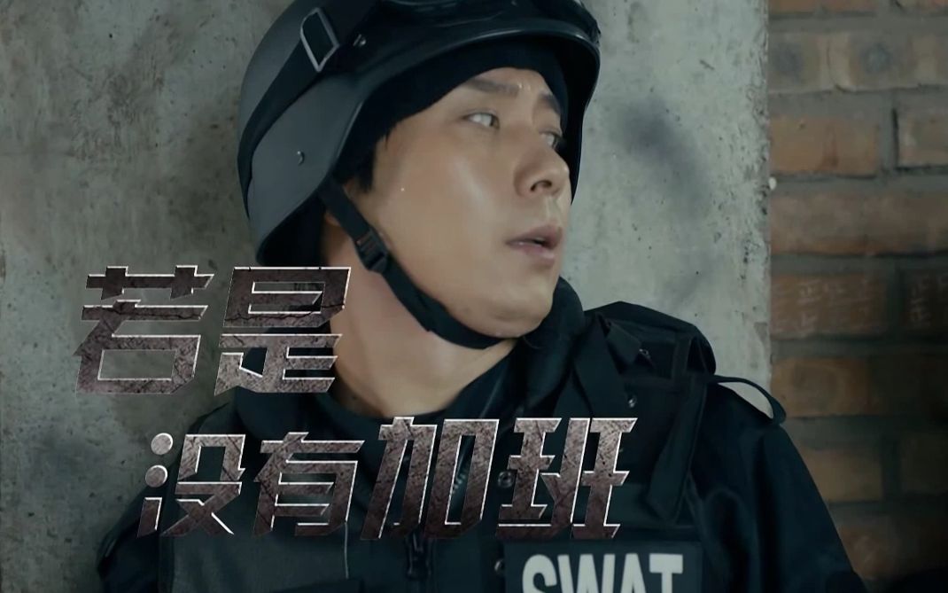 【躺好别笑】若是警匪都不加班,艾伦抓贼也变得非常讲究;大鹏请假确实