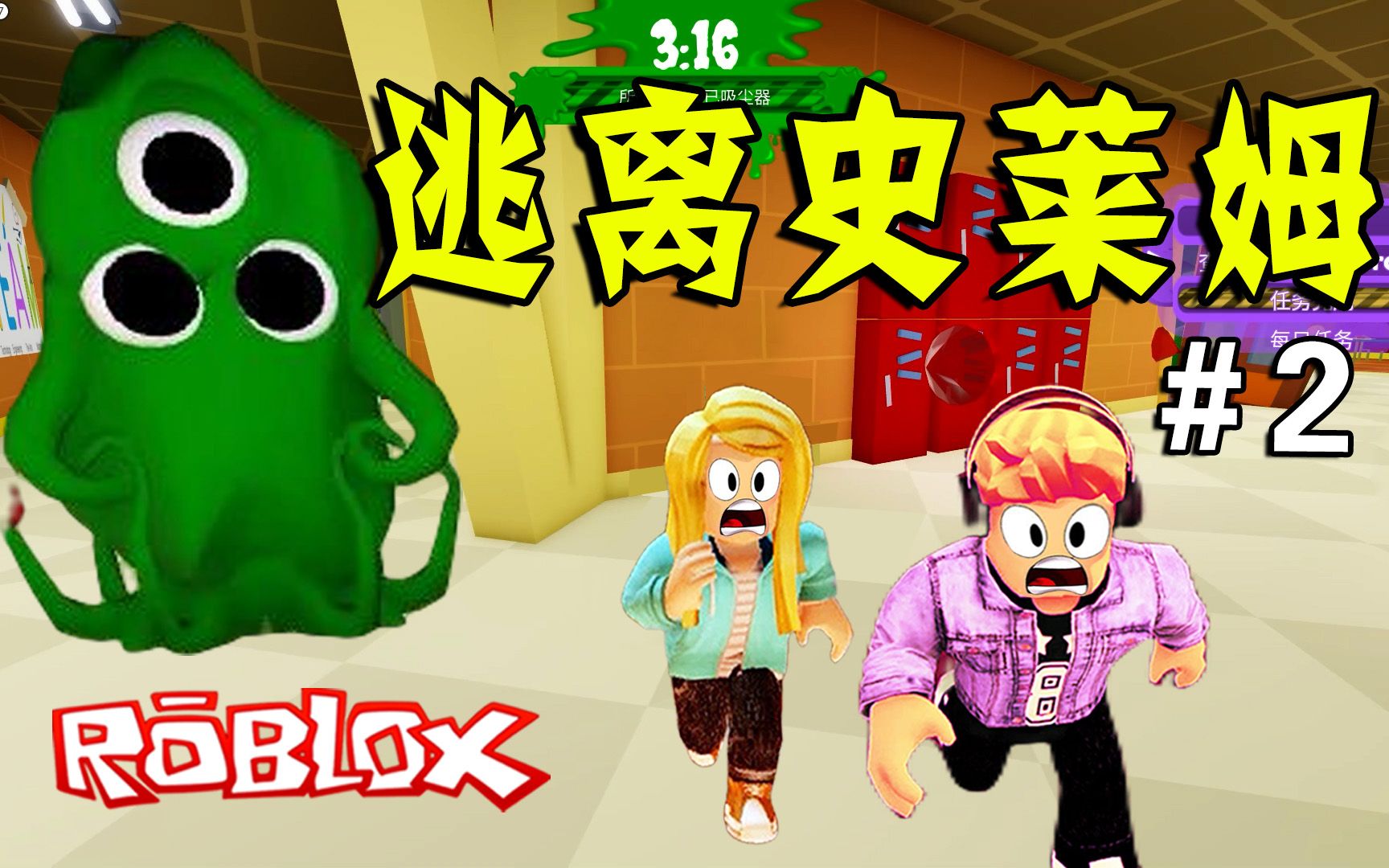 [图]ROBLOX：被变异史莱姆关在学校里，杰克和乐儿姐姐能不能逃出去？